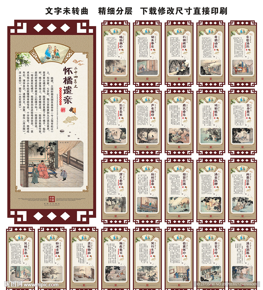 二十四孝