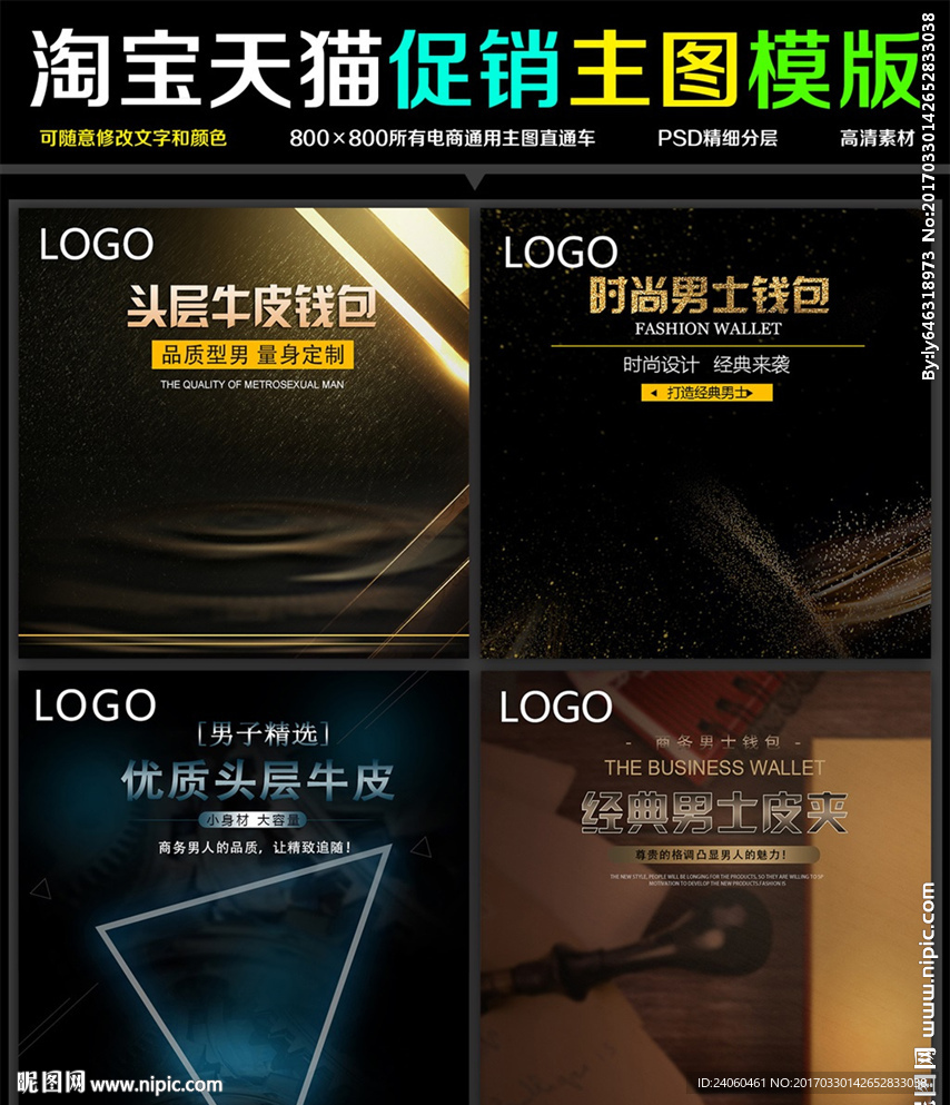 男士钱包主图设计