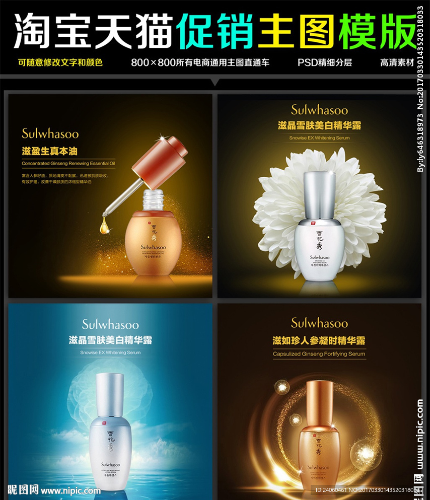 韩妆淘宝直通车护肤品