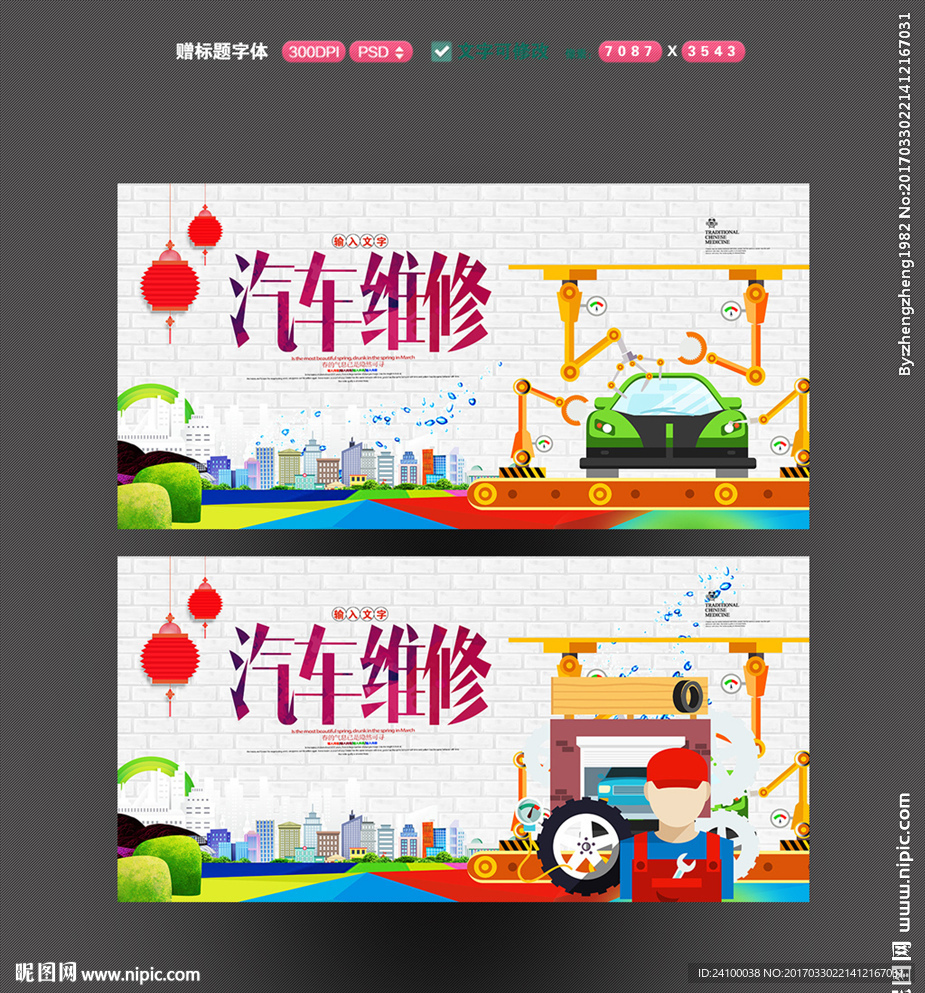 汽车维修