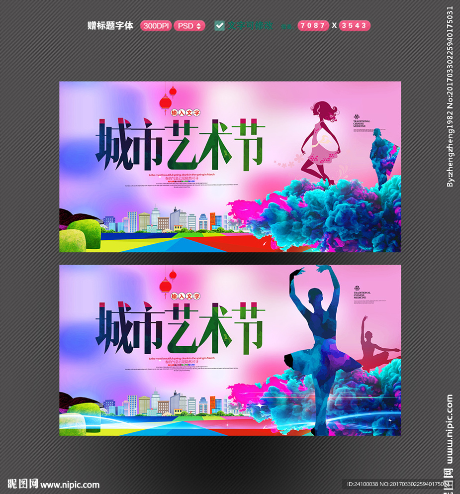 艺术节