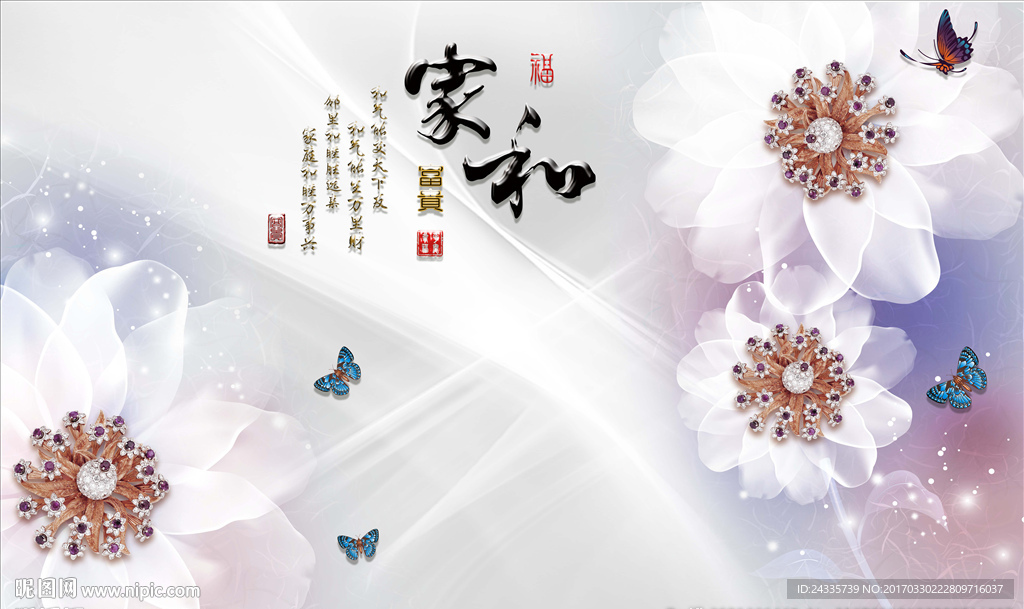 家和富贵珠宝背景墙图片
