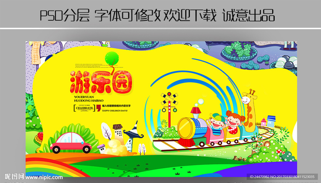 游乐园