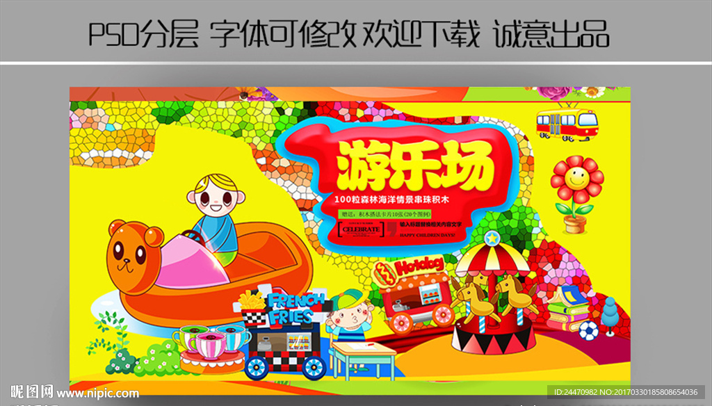 游乐场