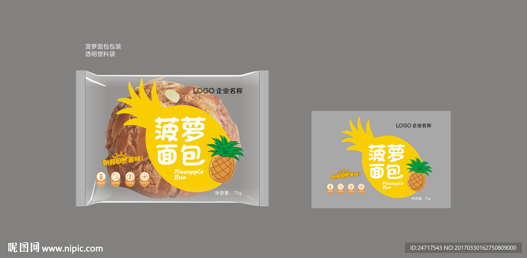 菠萝面包包装
