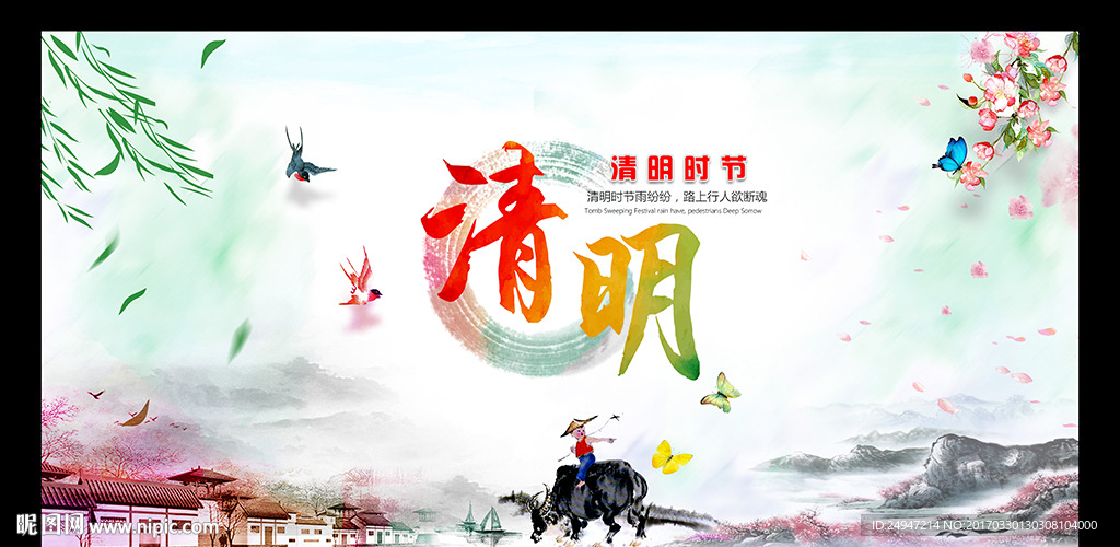 清明节