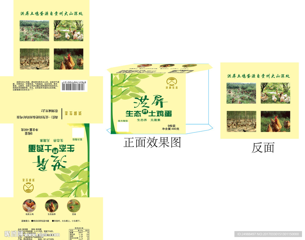 鸡蛋盒平面图