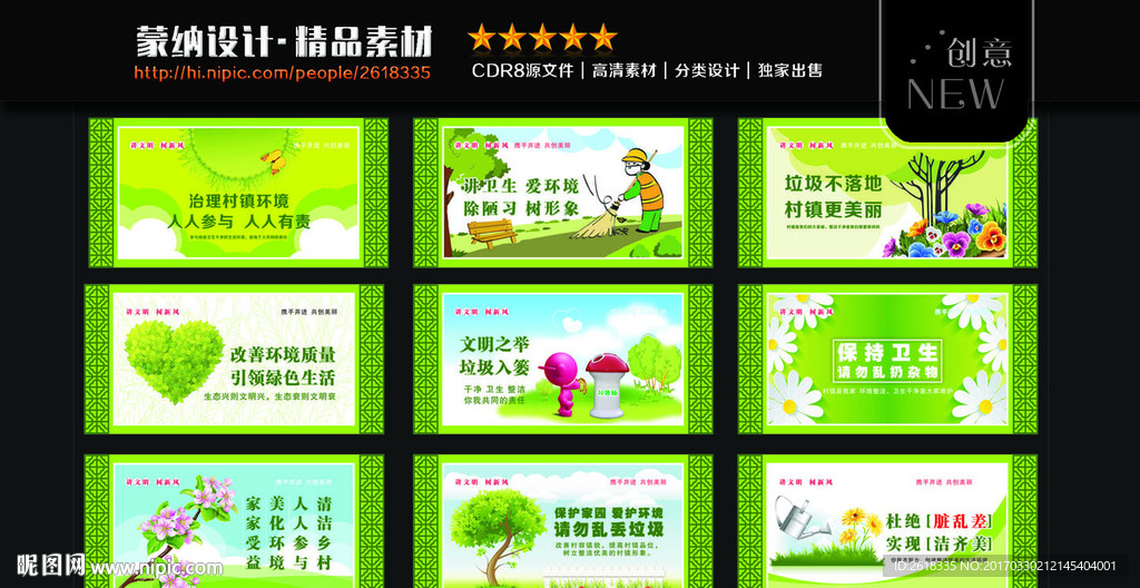 环境卫生公益宣传展板设计