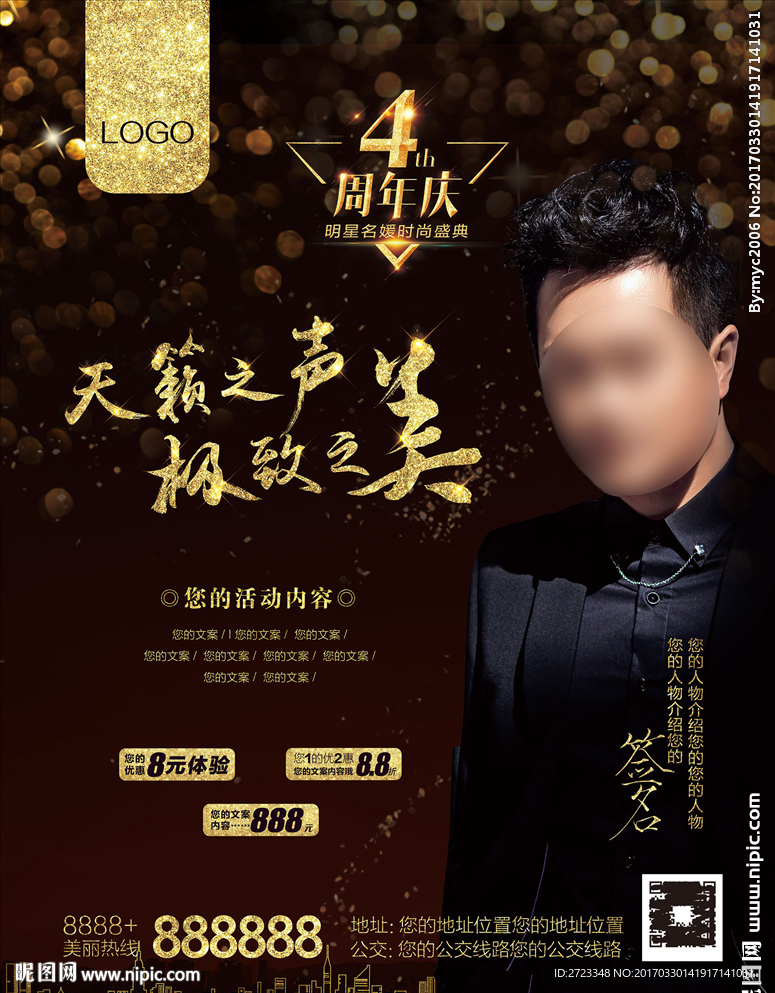 周年庆海报明星驾到