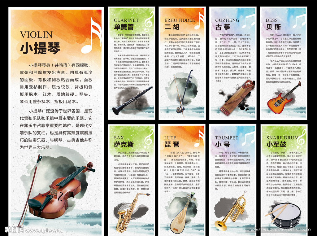 乐器介绍