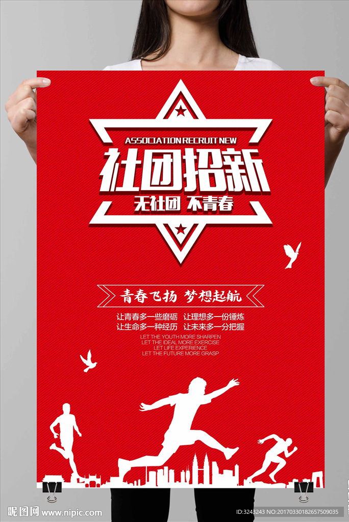 社团招新