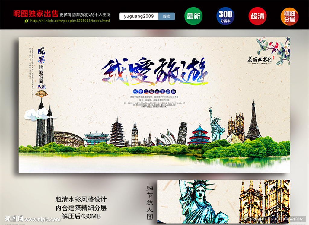 旅游