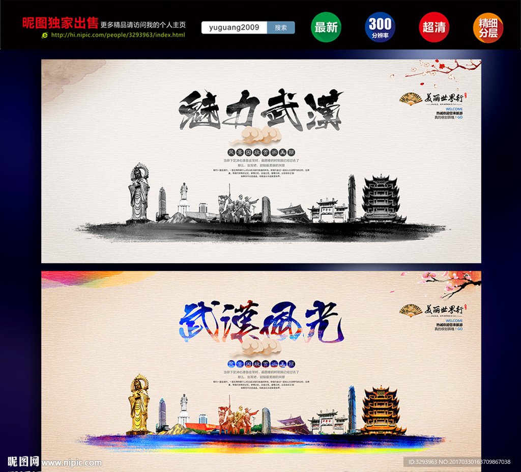 武汉