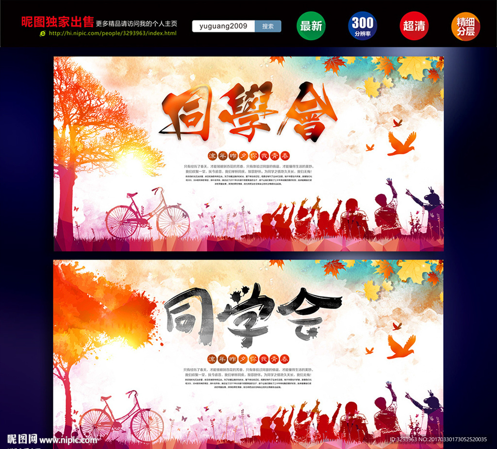 同学会