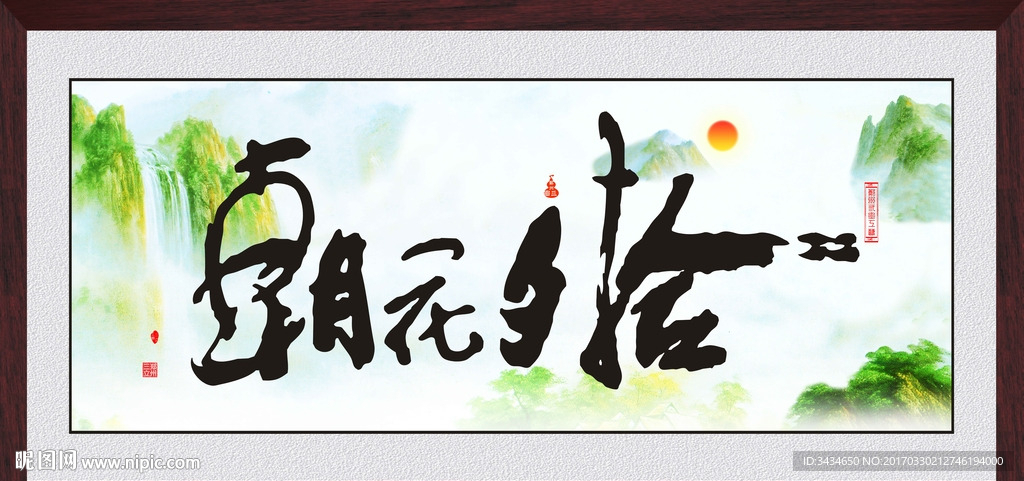 朝花夕拾