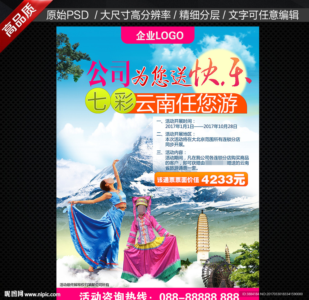 旅游海报