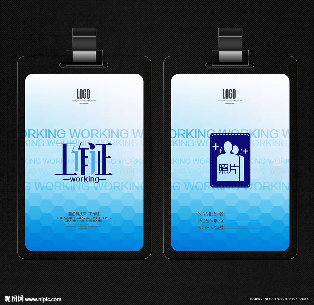 蓝色科技风工作证