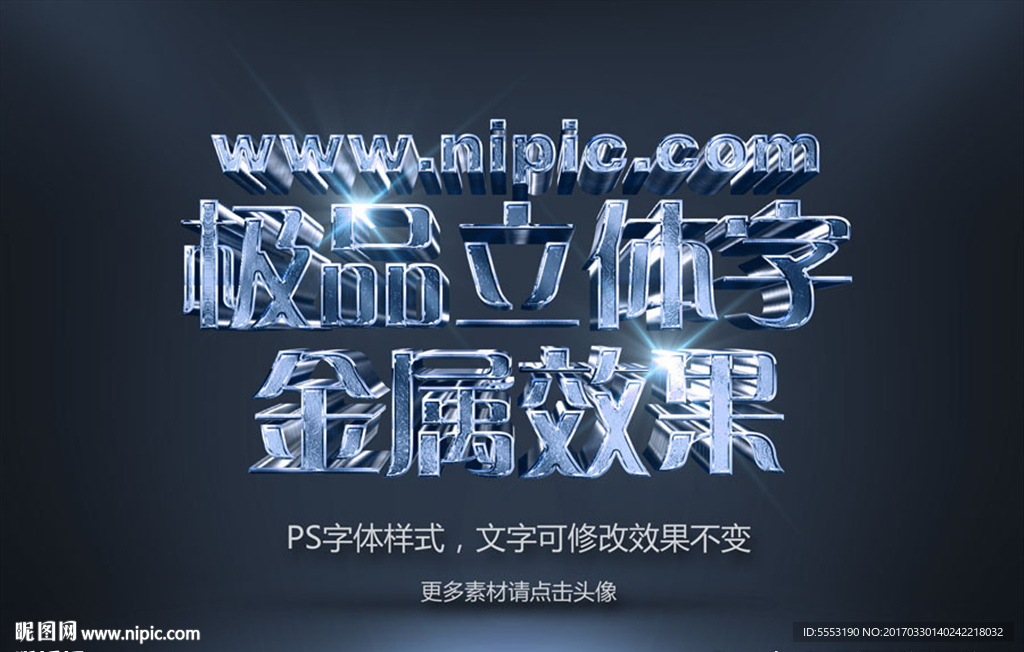 金属立体字