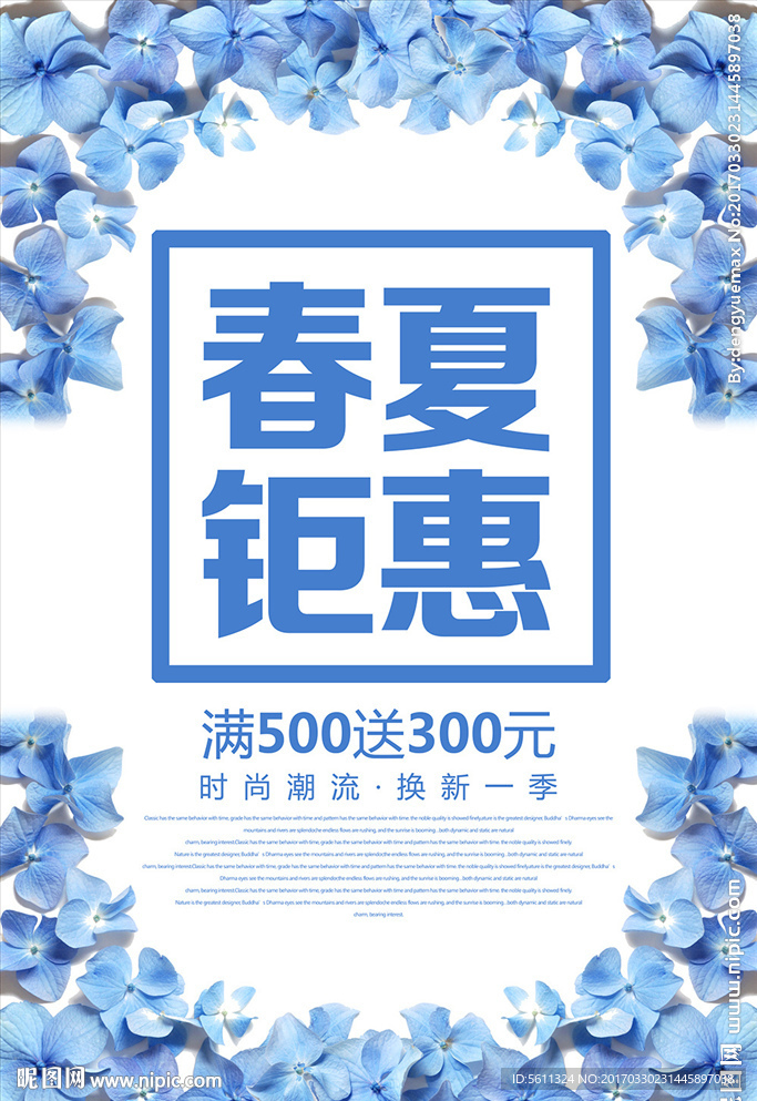 春夏钜惠夏季促销活动海报