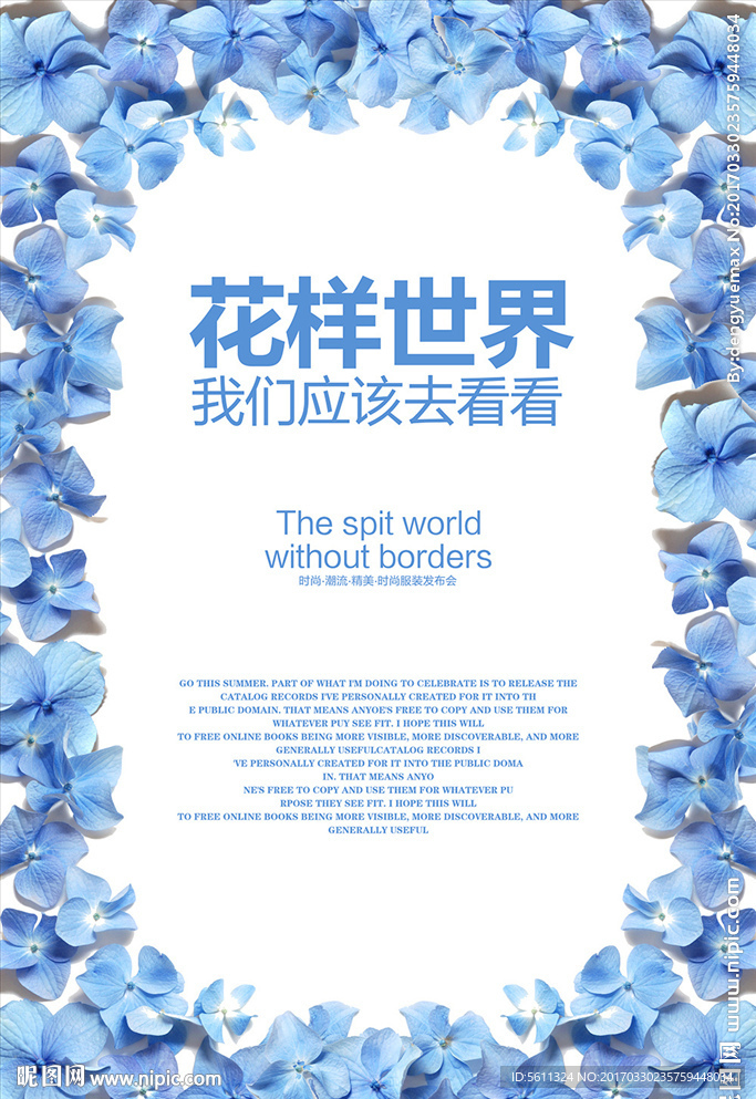 花样世界时尚唯美新品发布海报