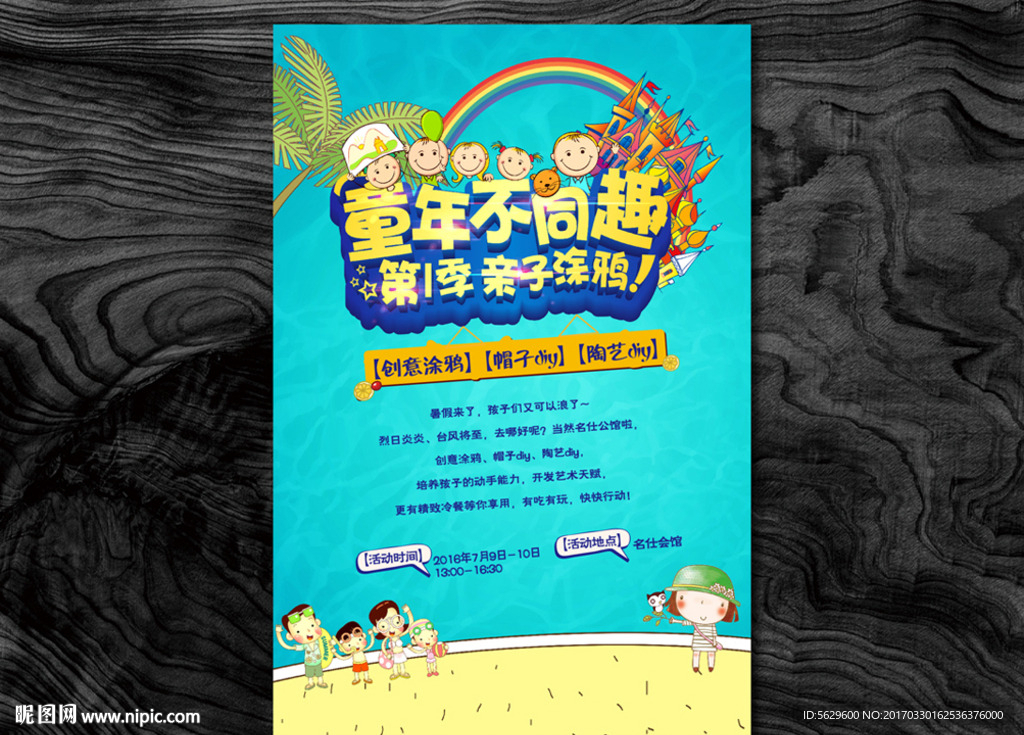 亲子活动