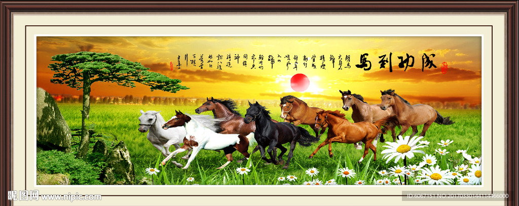 八骏图
