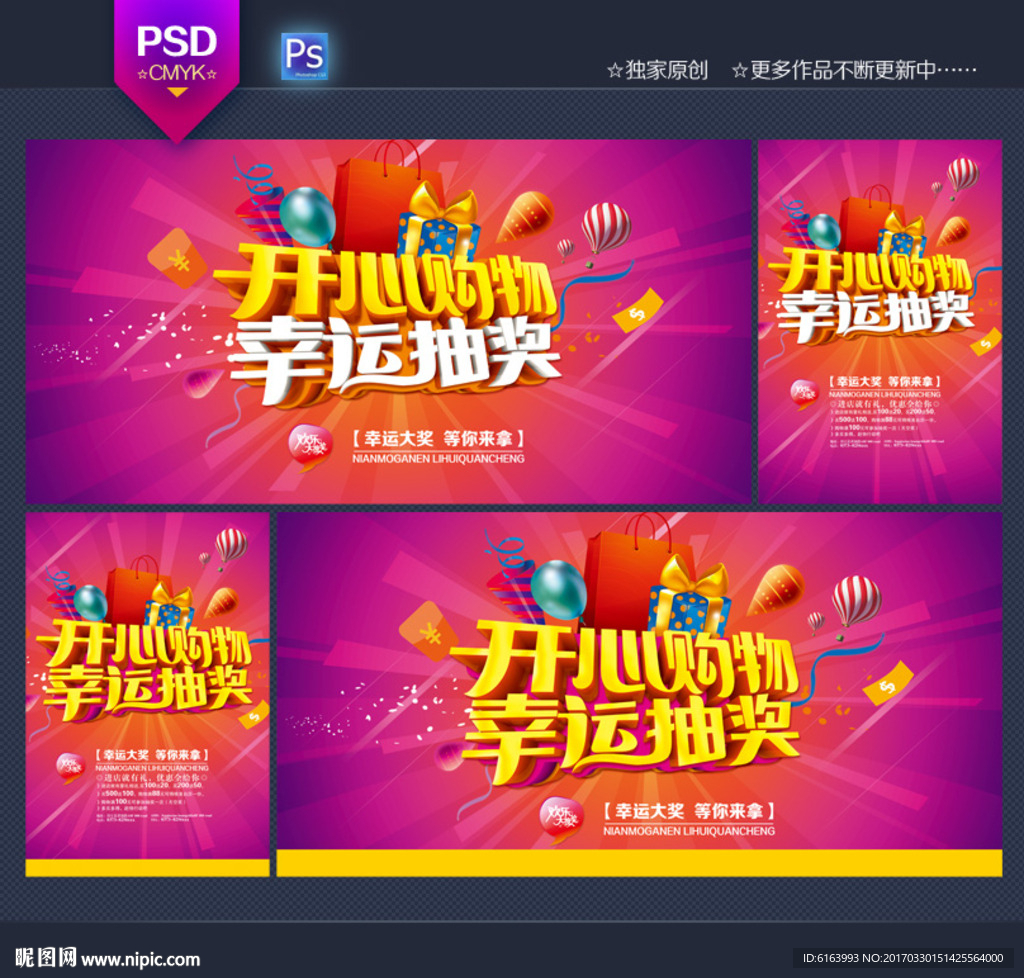 抽奖海报