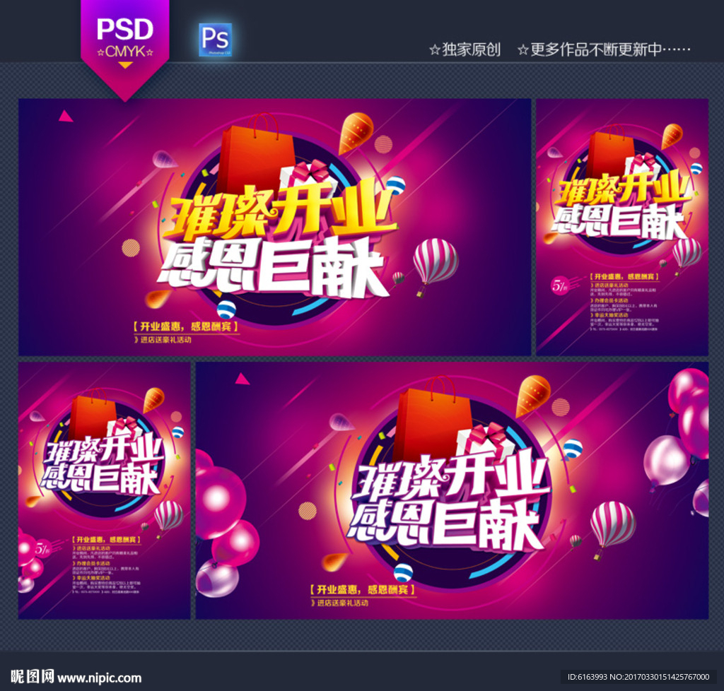开业海报