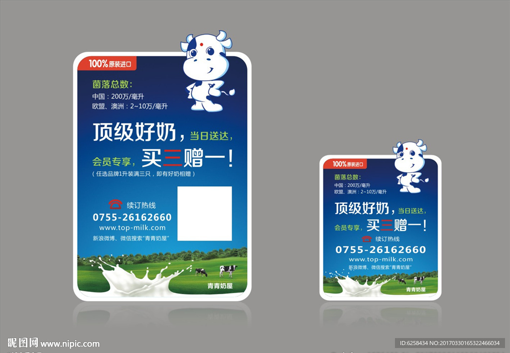 牛奶贴纸