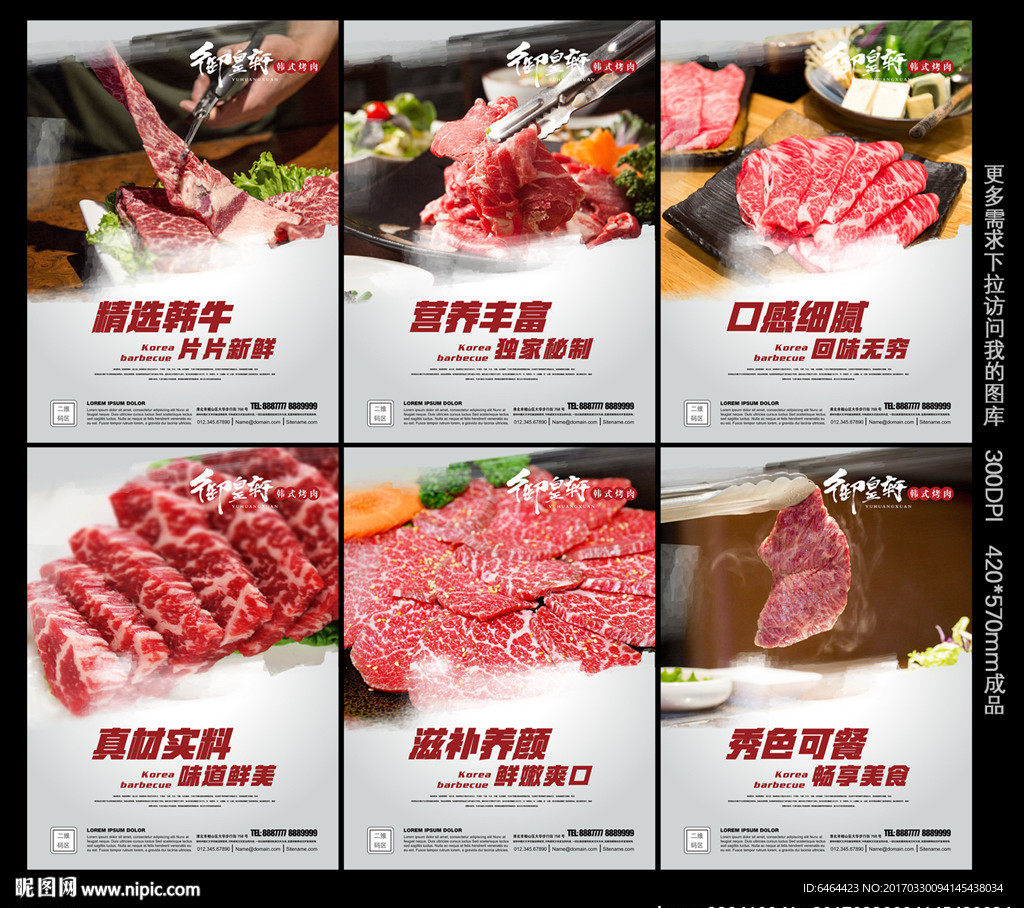 烤肉展板