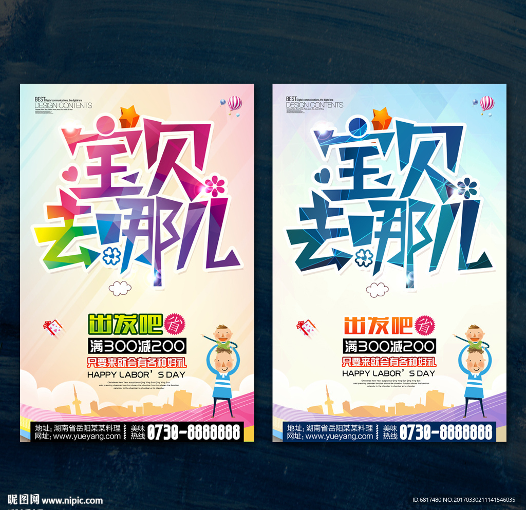 宝贝去哪儿