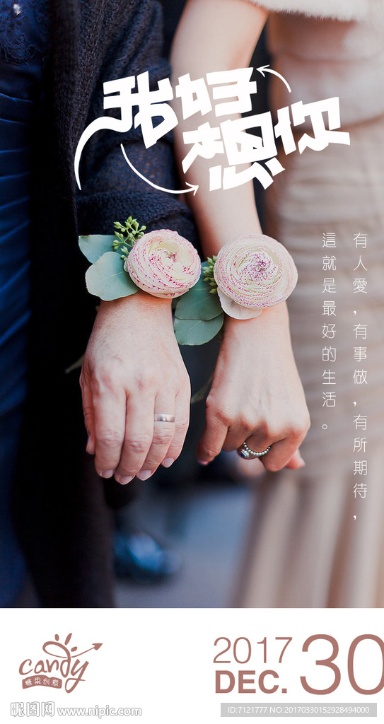 我好想你