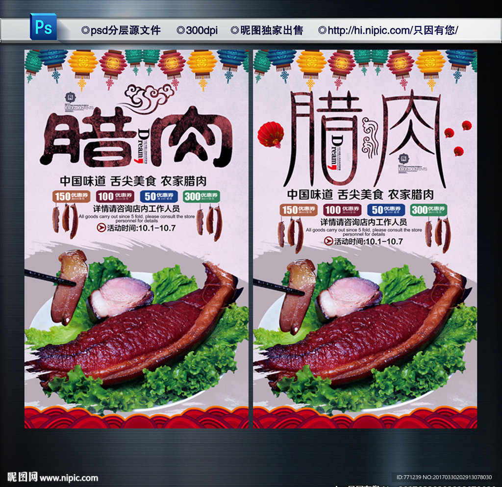 腊肉