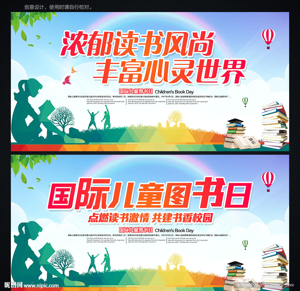 国际儿童图书日