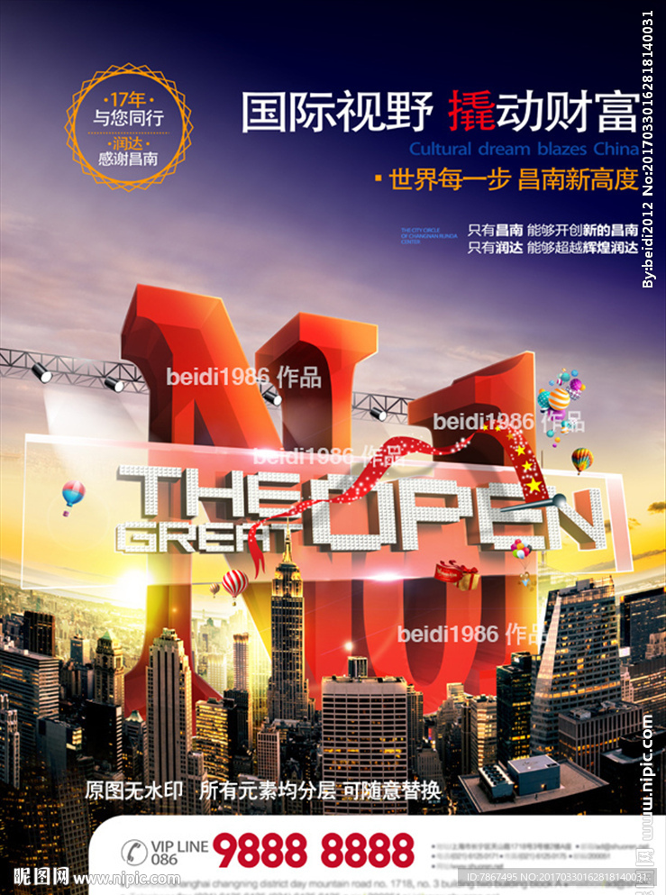 商业地产开盘报广