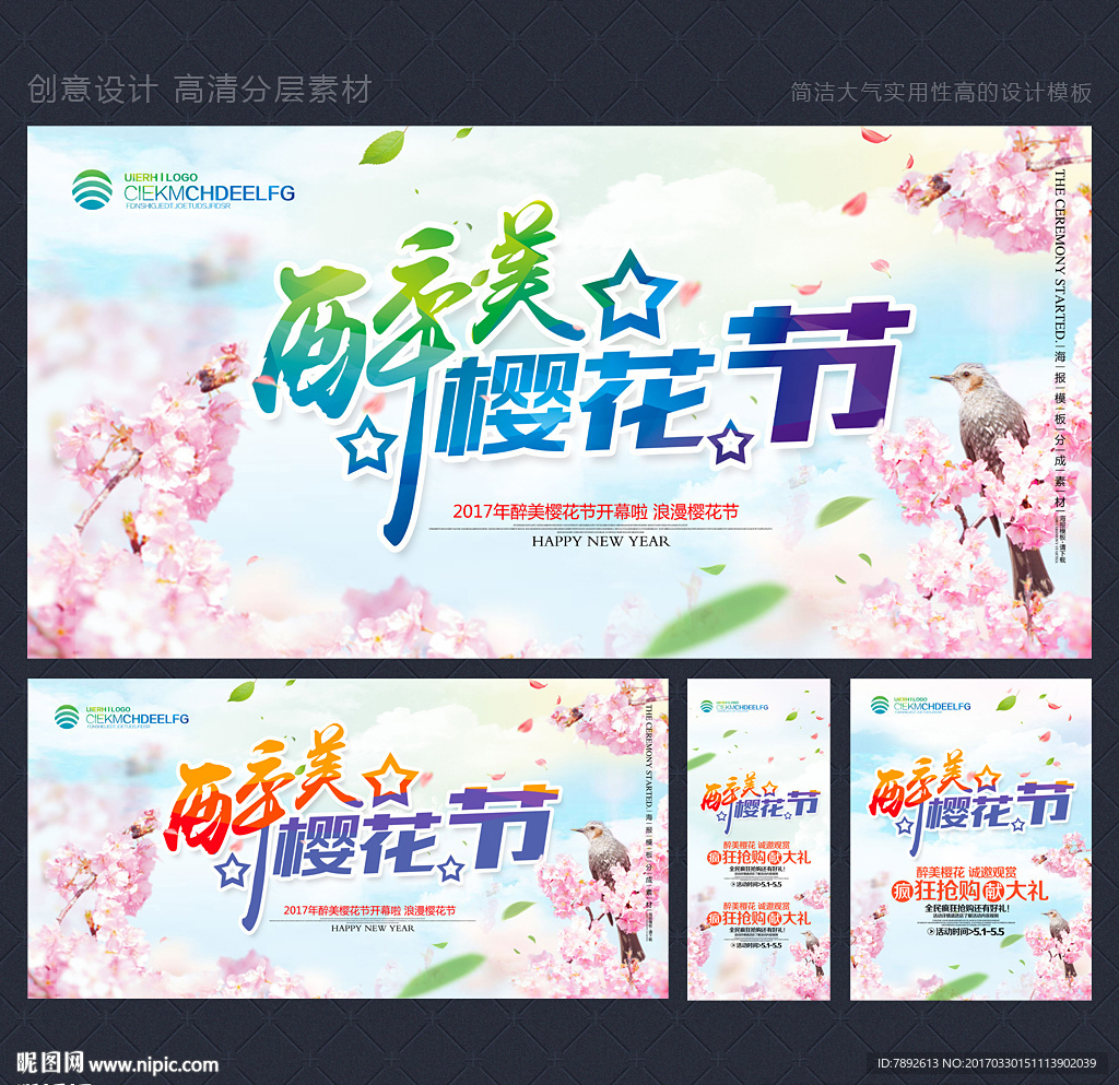 樱花节