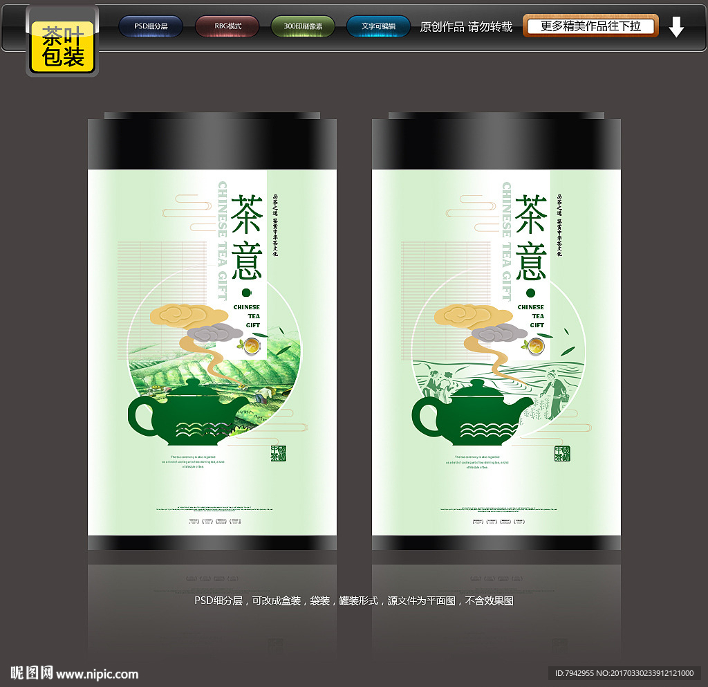 茶叶包装