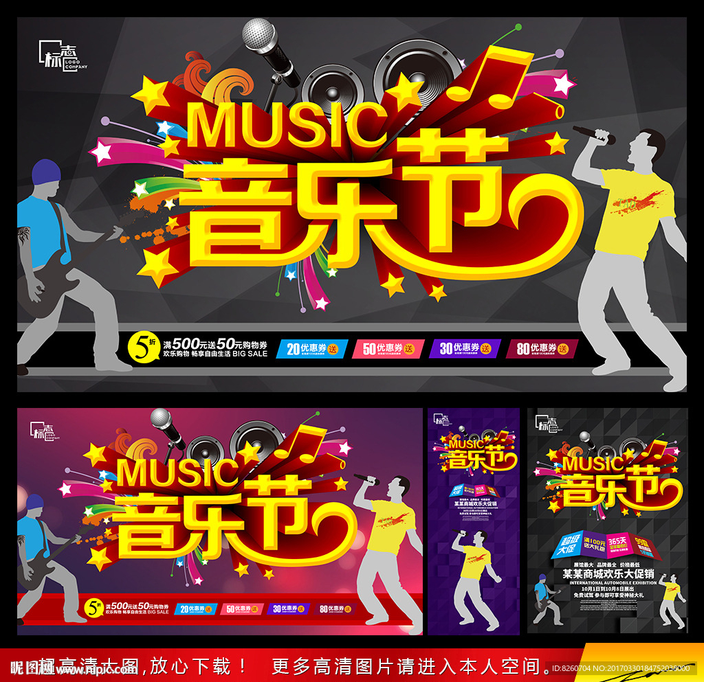 音乐节