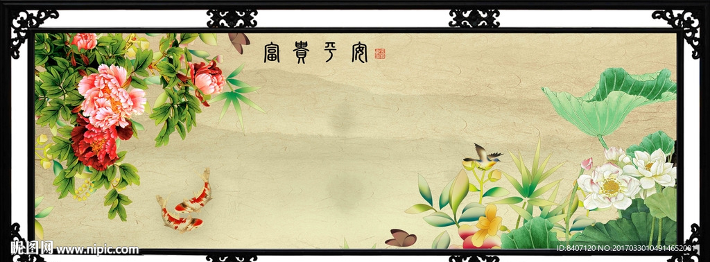 富贵吉祥