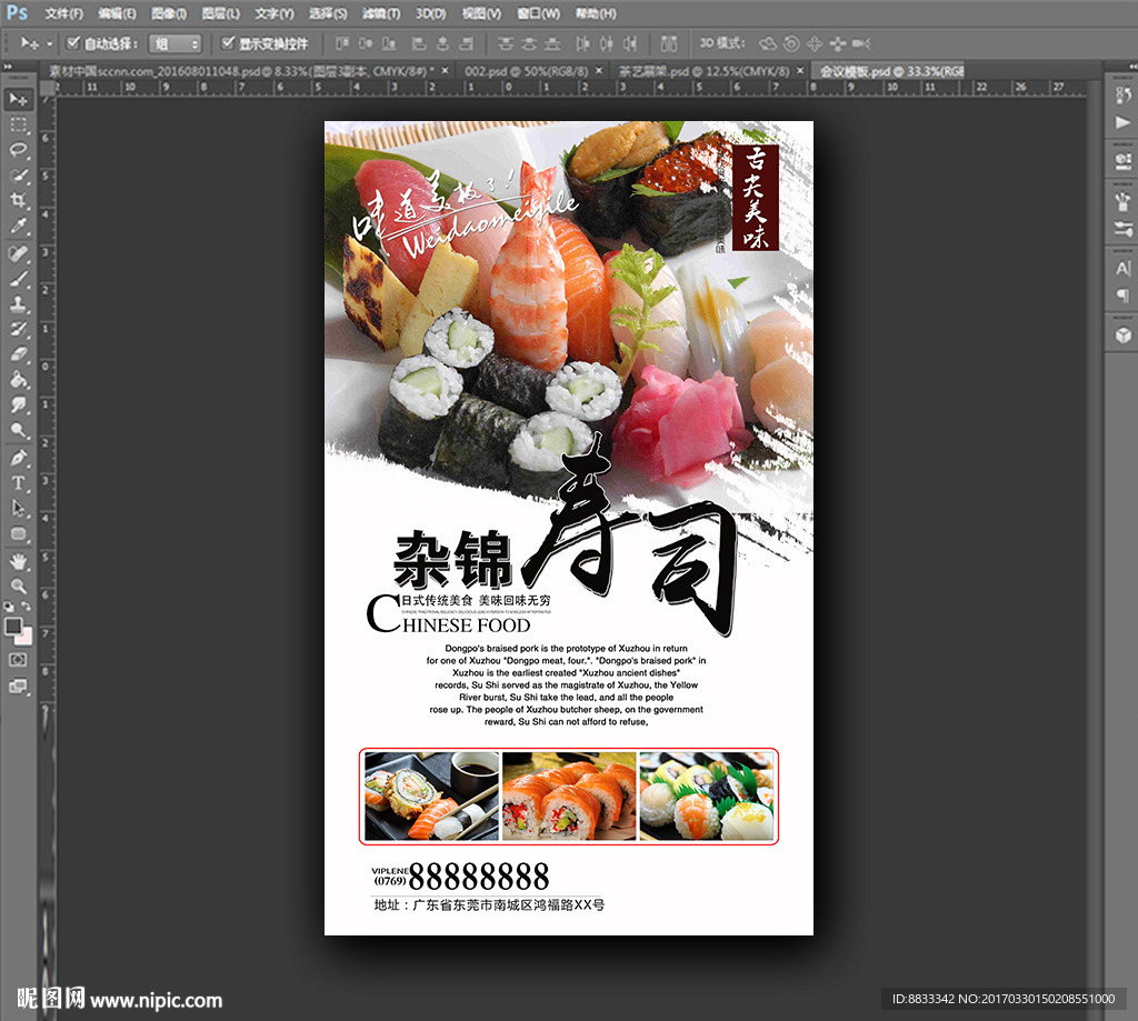 寿司