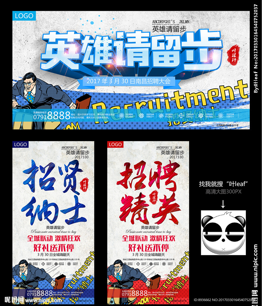 招聘