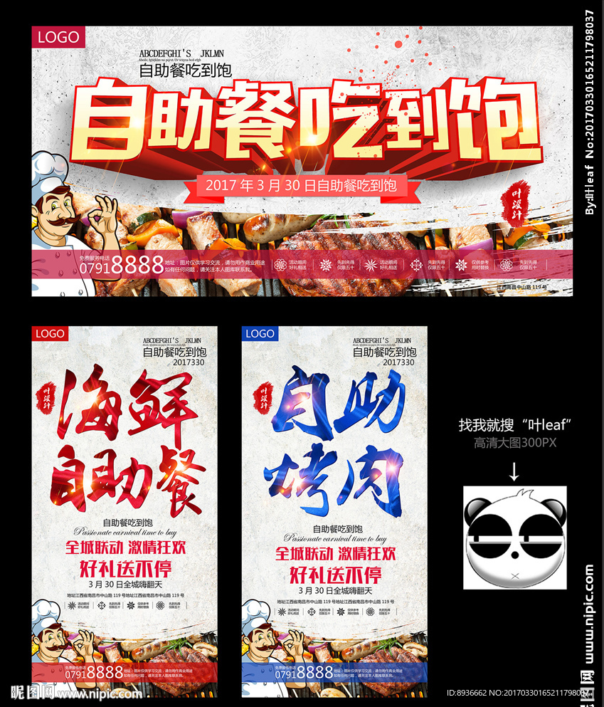 自助餐