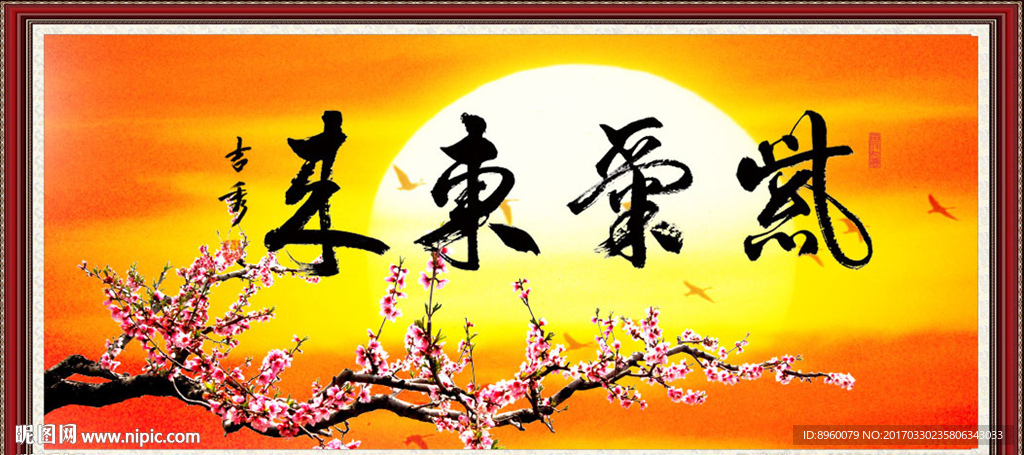 紫气东来