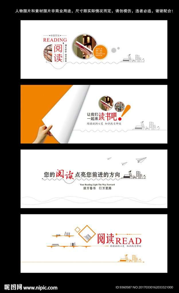 学校阅读文化墙海报