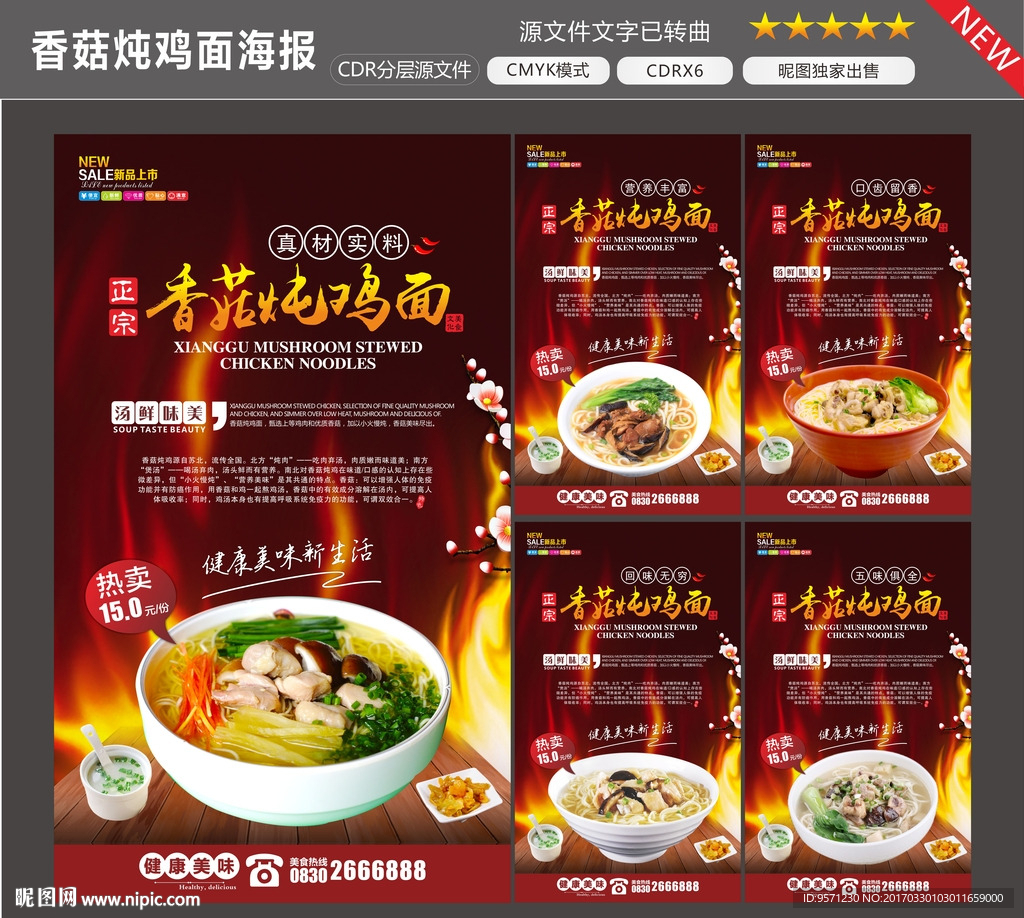 香菇炖鸡面