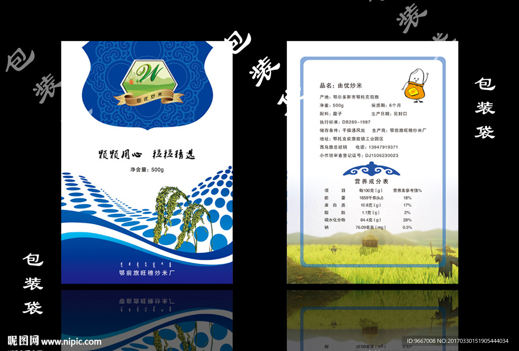 炒米  包装袋
