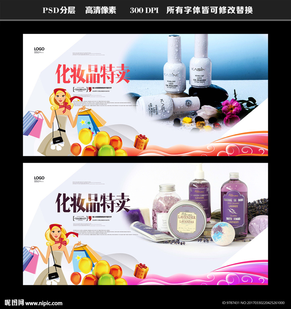 美妆特卖