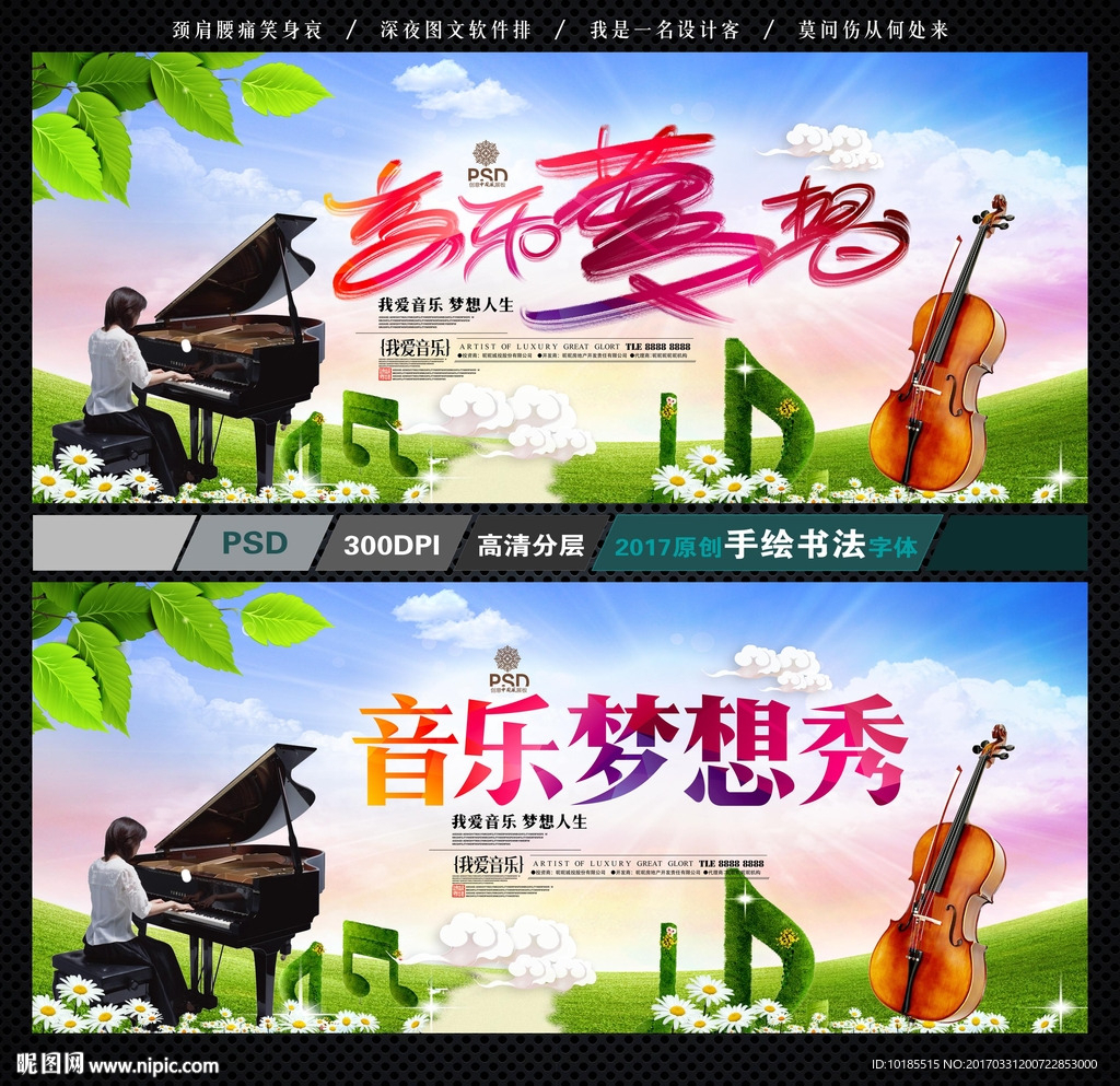 音乐梦想秀