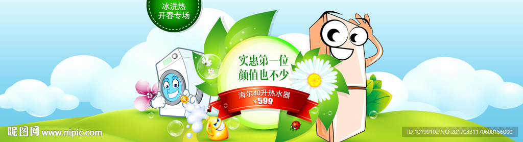 大家电开春活动banner
