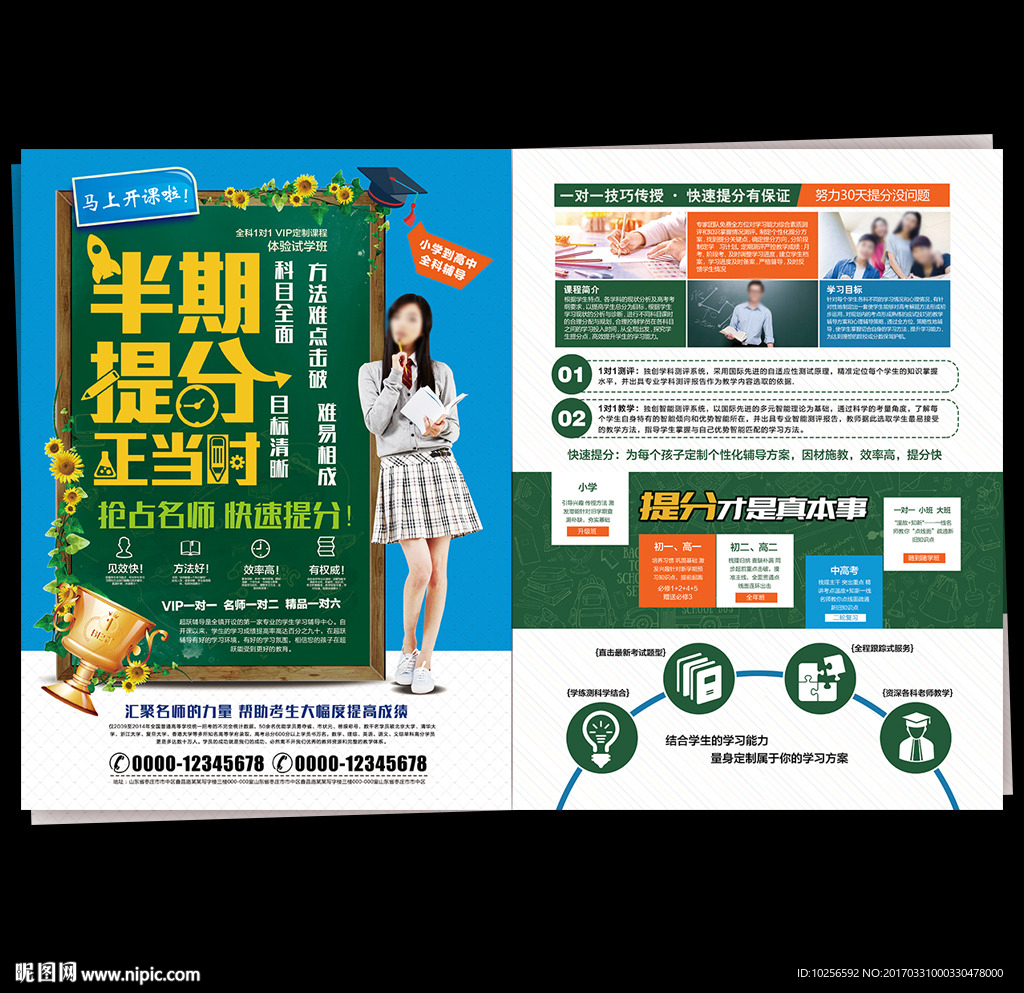 期中考试寒暑假半期辅导班宣传单